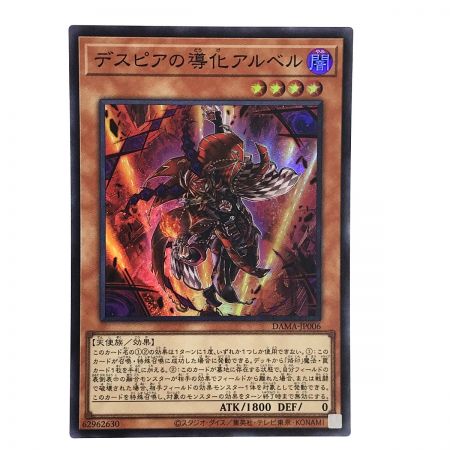   遊戯王 デスピアの導化アルベル DAMA-JP006 スーパーレア 3枚セット トレカ (1)