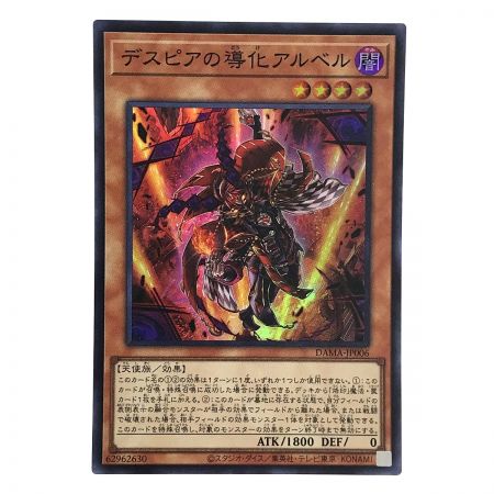   遊戯王 デスピアの導化アルベル DAMA-JP006 スーパーレア 3枚セット トレカ (1)