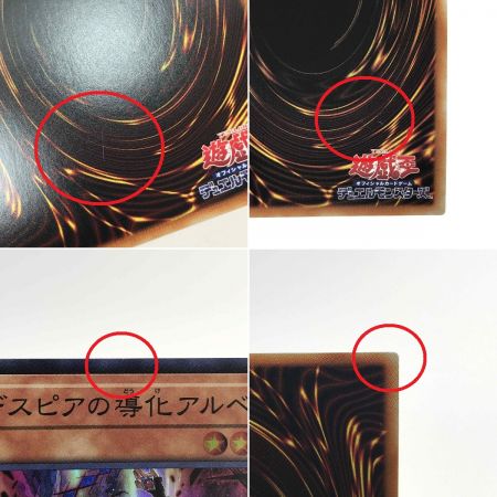   遊戯王 デスピアの導化アルベル DAMA-JP006 スーパーレア 3枚セット トレカ (1)