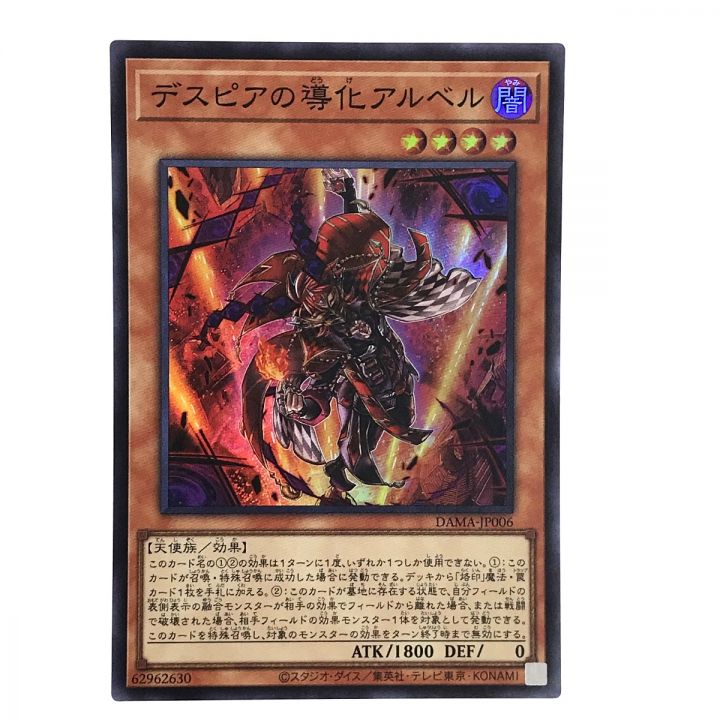 遊戯王 デスピアの導化アルベル3枚セット