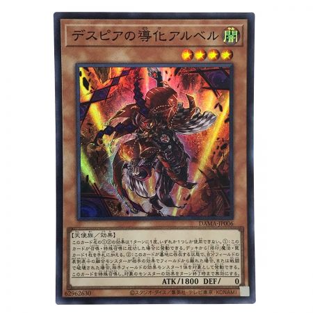   遊戯王 デスピアの導化アルベル DAMA-JP006 スーパーレア 3枚セット トレカ (2)