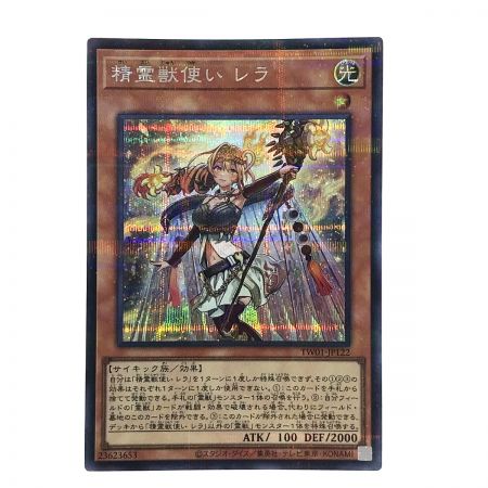   遊戯王 精霊獣使いレラ TW01-JP122 シークレットパラレル トレカ