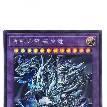   遊戯王 青眼の究極亜竜 20TH-JPC00 シークレットレア トレカ