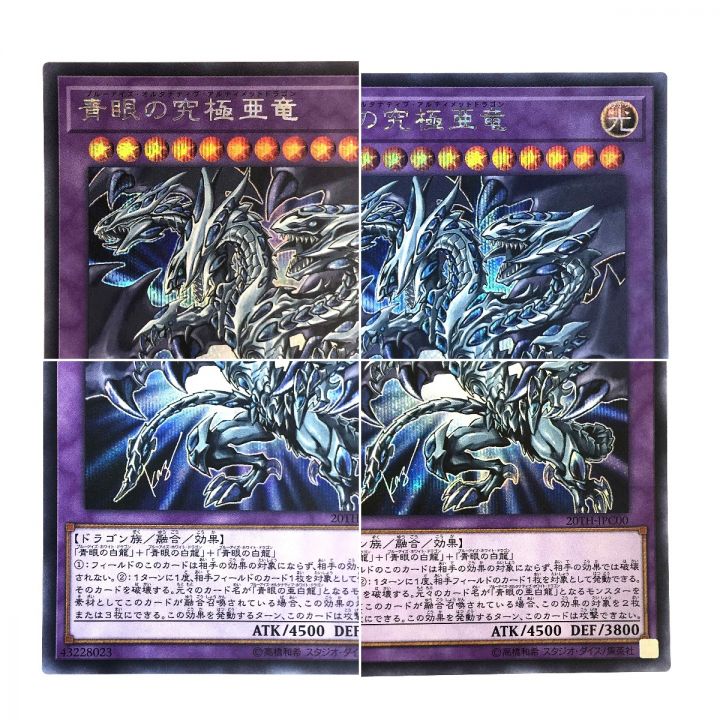 遊戯王 青眼の究極亜竜 20TH-JPC00 シークレットレア トレカ｜中古｜なんでもリサイクルビッグバン