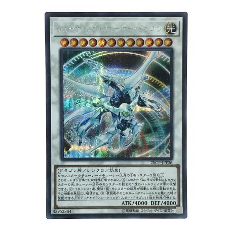   遊戯王 シューティング・クェーサー・ドラゴン 20CP-JPF06 シークレットレア トレカ