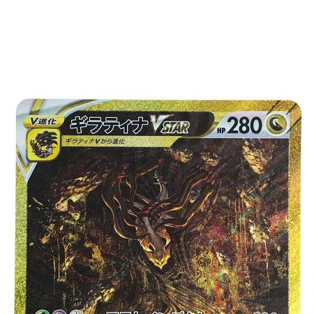   ポケモンカード ギラティナVSTAR 261/172 UR S12a ポケカ