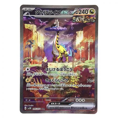   ポケモンカード タケルライコex 095/071 SAR SV5K ポケカ