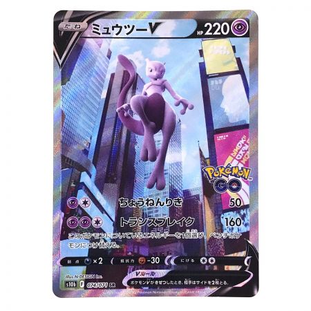   ポケモンカード ミュウツーV 074/071 SR S10b ポケカ