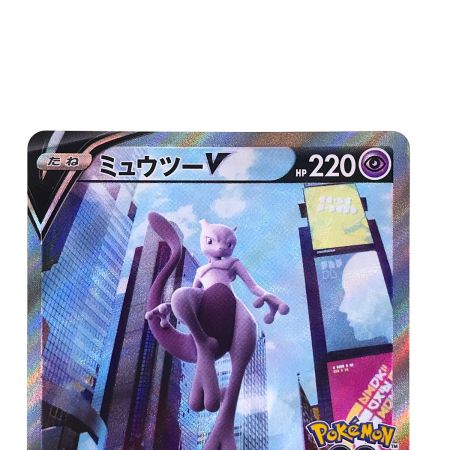   ポケモンカード ミュウツーV 074/071 SR S10b ポケカ