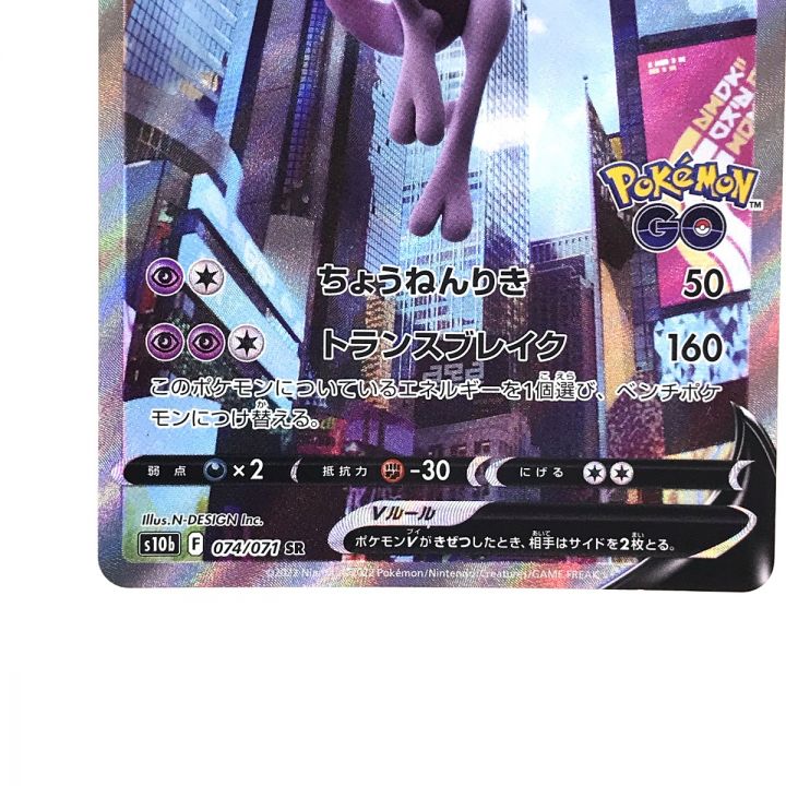 ポケモンカード ミュウツーV 074/071 SR S10b ポケカ｜中古｜なんでもリサイクルビッグバン