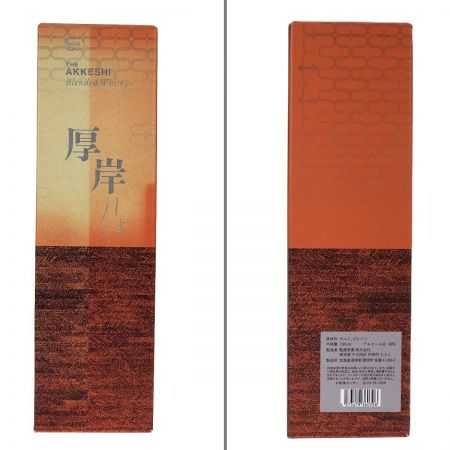 【北海道内限定発送】  厚岸ブレンデッドウイスキー 処暑 2021 700ml 48% 箱付 未開栓