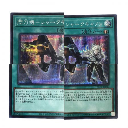   遊戯王 閃刀機－シャークキャノン シークレットレア SLF1-JP049 トレカ