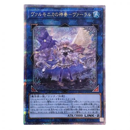   遊戯王 ヴァルモニカの神奏ヴァーラル INFO-JP049 クォーターセンチュリーシークレットレア トレカ