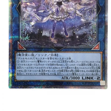   遊戯王 ヴァルモニカの神奏ヴァーラル INFO-JP049 クォーターセンチュリーシークレットレア トレカ