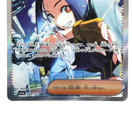   ポケモンカード キハダ SAR 099/073 SV1a ポケカ