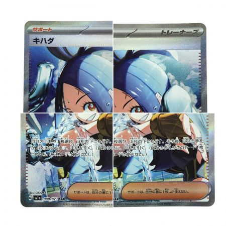   ポケモンカード キハダ SAR 099/073 SV1a ポケカ