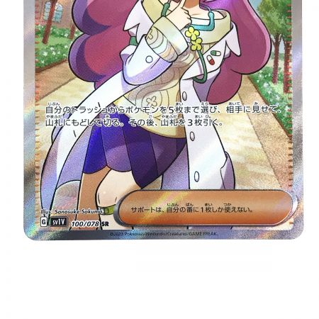   ポケモンカード ミモザ SR 100/078 SV1V ポケカ