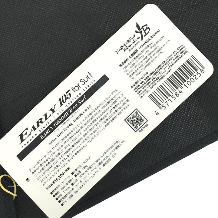 YAMAGA Blanks ヤマス EARLY (アーリー) ERY-105MMH/B フォーサーフ