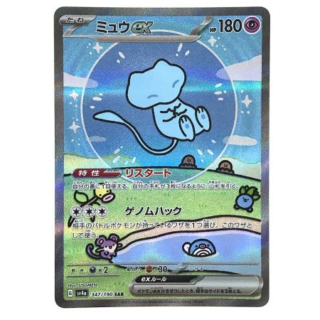   ポケモンカード ミュウex SV4a 347/190 SARa ポケカ