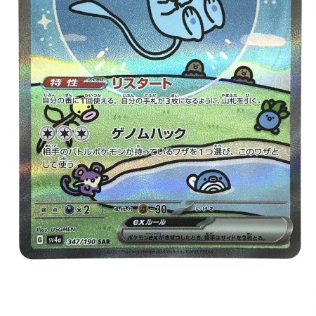   ポケモンカード ミュウex SV4a 347/190 SARa ポケカ