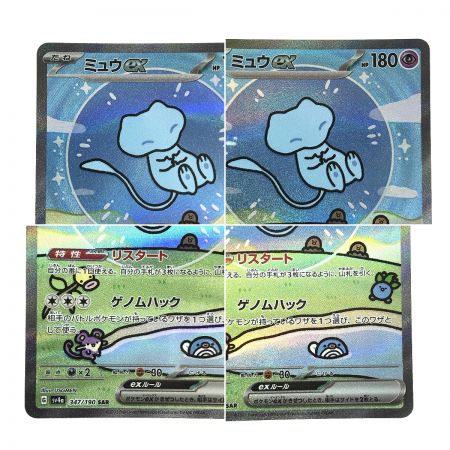   ポケモンカード ミュウex SV4a 347/190 SARa ポケカ