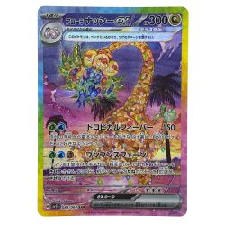 ##  ポケモンカード アローラナッシーex SV7a 089/064 SAR ポケカ Bランク