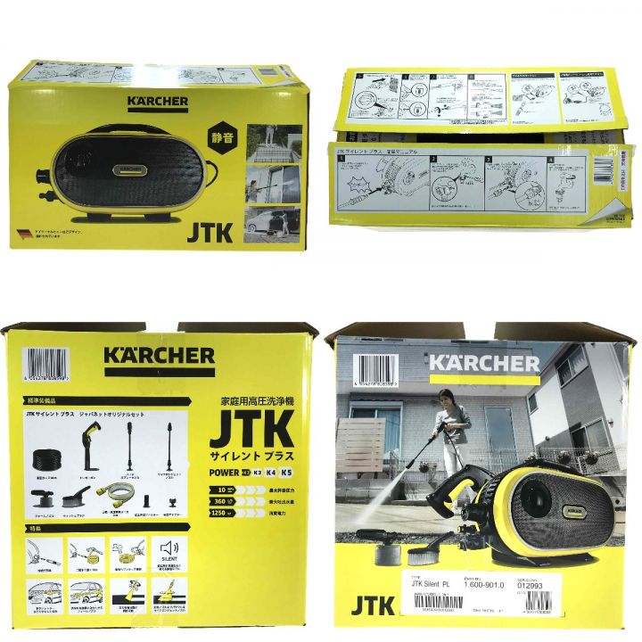 KARCHER ケルヒャー 家庭用高圧洗浄機 JTK サイレント プラス ジャパネットオリジナルセット｜中古｜なんでもリサイクルビッグバン