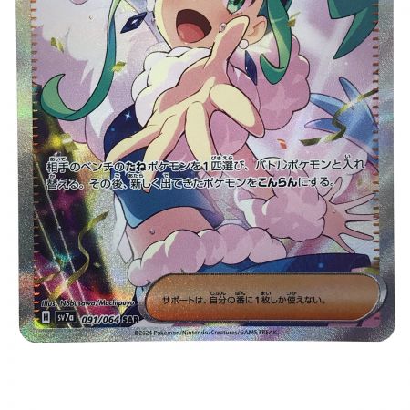   ポケモンカード ルチアのアピール 091/064 SAR SV7a ポケカ