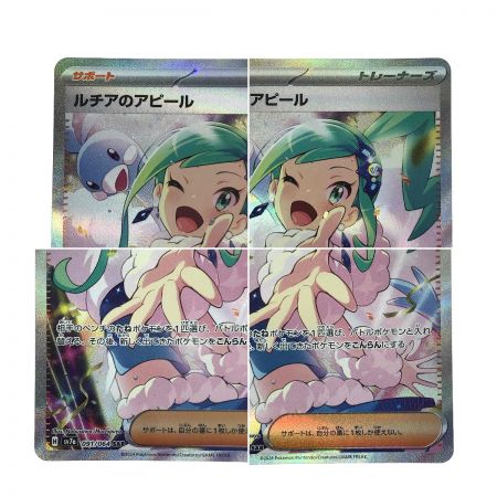   ポケモンカード ルチアのアピール 091/064 SAR SV7a ポケカ