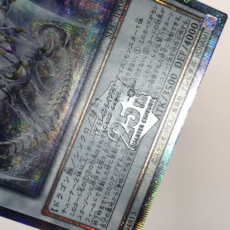   遊戯王 青眼の究極霊竜 SD47-JPP06 クォーターセンチュリーシークレット トレカ