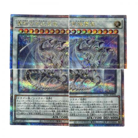   遊戯王 青眼の究極霊竜 SD47-JPP06 クォーターセンチュリーシークレット トレカ