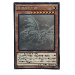 ##  遊戯王 青眼の亜白龍 RC02-JP000 ホログラフィック トレカ Bランク