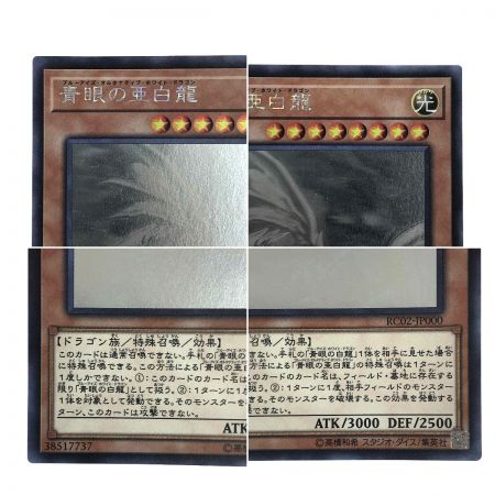   遊戯王 青眼の亜白龍 RC02-JP000 ホログラフィック トレカ