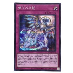 ##  遊戯王 霊王の波動 ROTA-JP079 シークレットレア トレカ Bランク