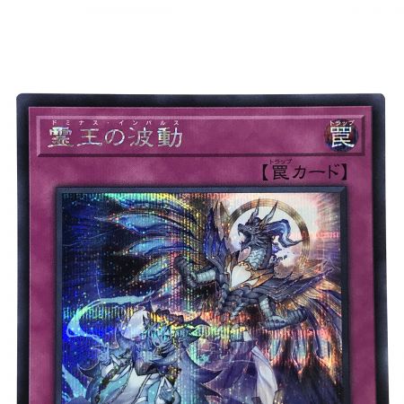   遊戯王 霊王の波動 ROTA-JP079 シークレットレア トレカ