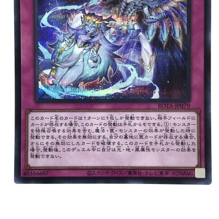   遊戯王 霊王の波動 ROTA-JP079 シークレットレア トレカ