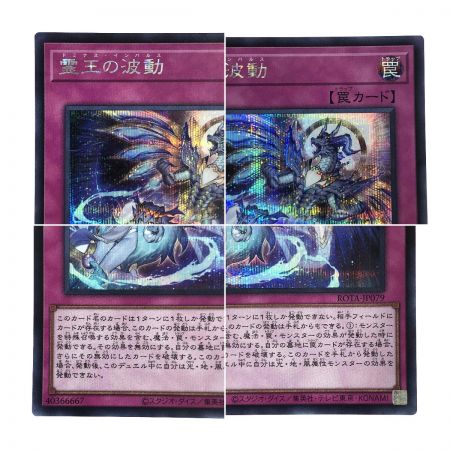   遊戯王 霊王の波動 ROTA-JP079 シークレットレア トレカ