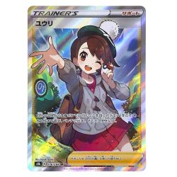 ##  ポケモンカード ユウリ 276/184 SR S8b ポケカ Bランク