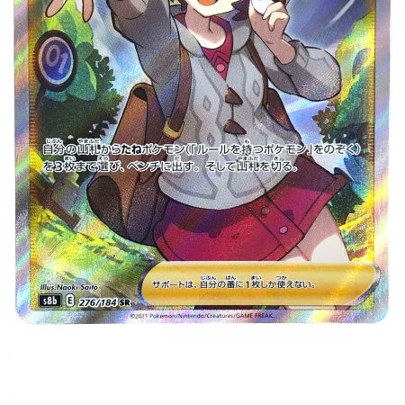   ポケモンカード ユウリ 276/184 SR S8b ポケカ