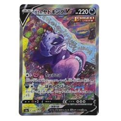 ##  ポケモンカード ガラルヤドキングV SA 080/070 S5a ポケカ Bランク