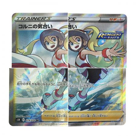   ポケモンカード コルニの気合い SR S5R  079/070 ポケカ