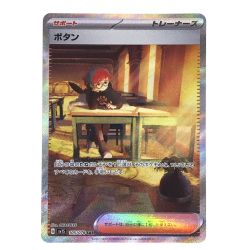 ##  ポケモンカード ボタン 105/078 SAR SV1S ポケカ Bランク