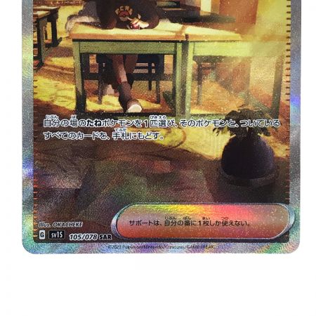  ポケモンカード ボタン 105/078 SAR SV1S ポケカ