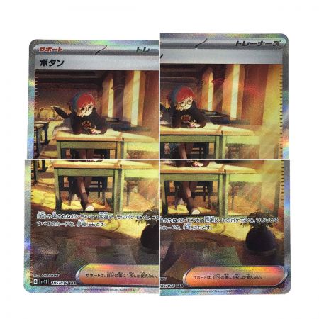  ポケモンカード ボタン 105/078 SAR SV1S ポケカ