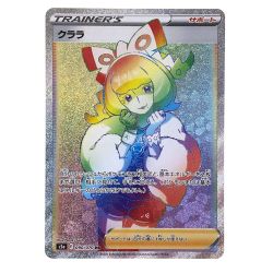 ##  ポケモンカード クララ 090/070 HR S5a ポケカ Bランク