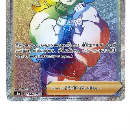   ポケモンカード クララ 090/070 HR S5a ポケカ