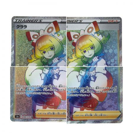   ポケモンカード クララ 090/070 HR S5a ポケカ