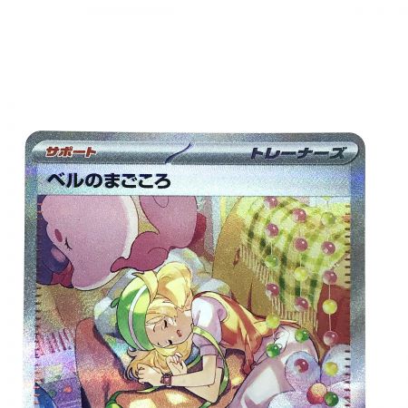   ポケモンカード ベルのまごころ 097/071 SAR SV5M ポケカ