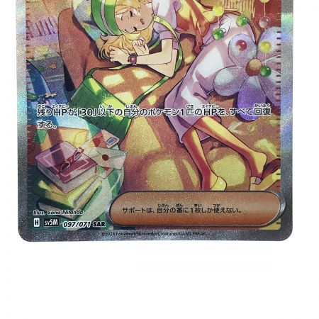   ポケモンカード ベルのまごころ 097/071 SAR SV5M ポケカ