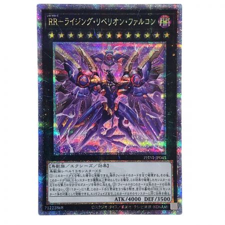   遊戯王 RR-ライジングリベリオンファルコン PHNI-JP045 クオーターセンチュリーシークレット トレカ